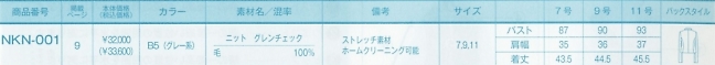 NKN001 ジャケット(11廃番)のサイズ画像