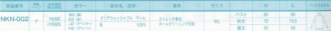 NKN002 カットソー(11廃番)のサイズ画像