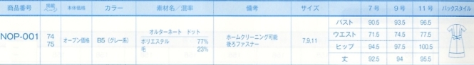 NOP001 ワンピース(11廃番)のサイズ画像