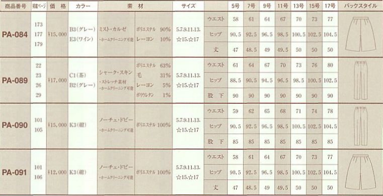 PA090 パンツのサイズ画像