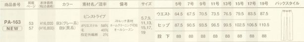 PA163 パンツのサイズ画像