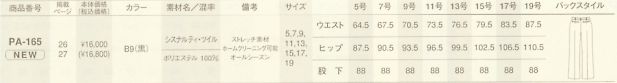 PA165 パンツ(15廃番)のサイズ画像