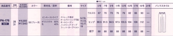 PA176 パンツのサイズ画像