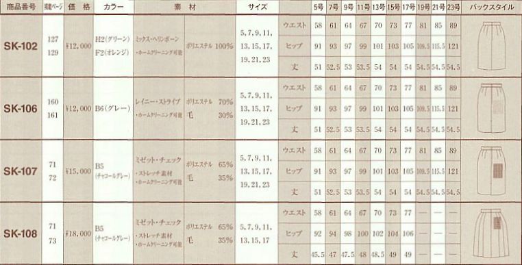 SK102 スカートのサイズ画像