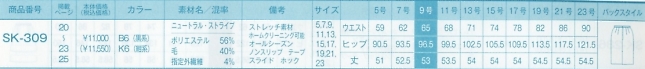 SK309 タイトスカート(事務服)のサイズ画像