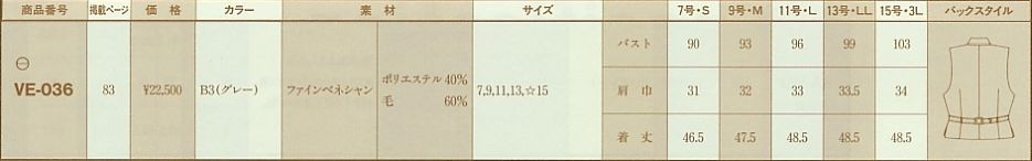 VE036 ベスト(事務服)のサイズ画像
