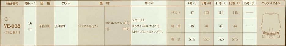 VE038 ベスト(事務服)のサイズ画像