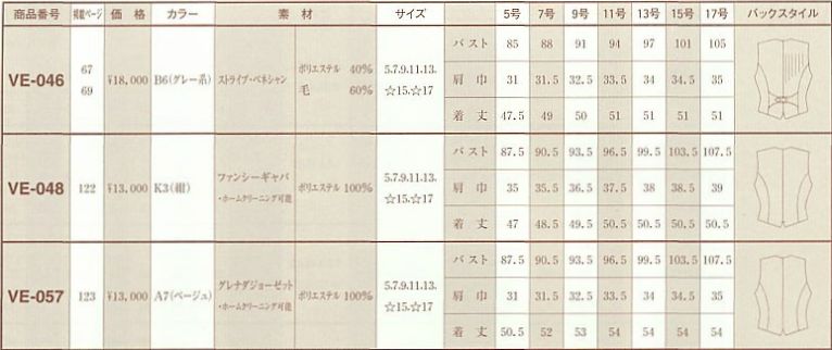 VE057 ベスト(事務服)のサイズ画像