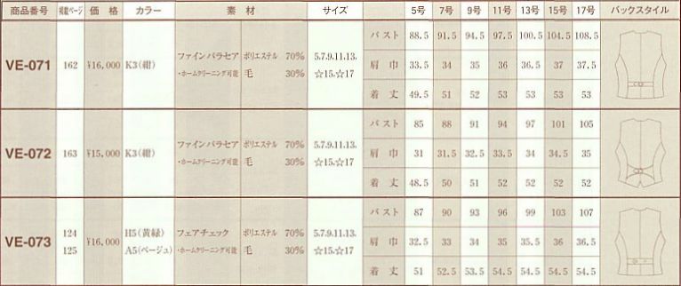VE072 ベスト(事務服)のサイズ画像