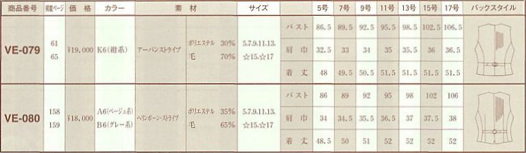 VE080 ベスト(事務服)のサイズ画像