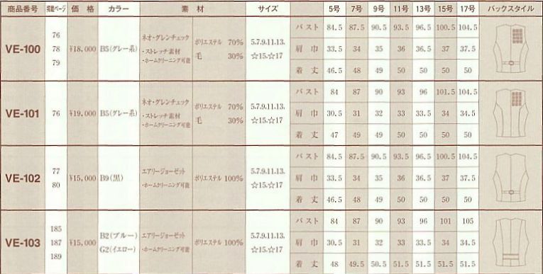 VE102 ベスト(事務服)のサイズ画像