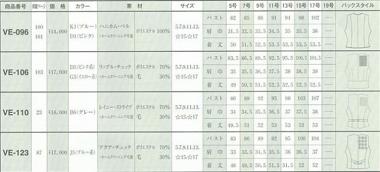 VE110 ベスト(事務服)のサイズ画像