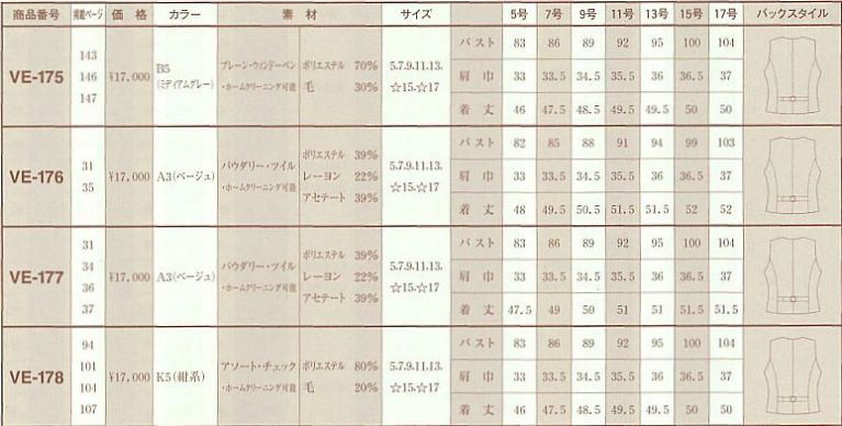 VE177 ベスト(事務服)のサイズ画像