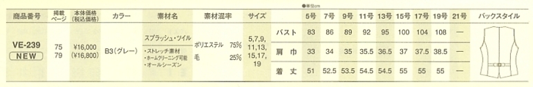 VE239 ベスト(事務服)のサイズ画像