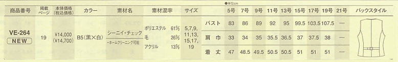 VE264 ベスト(10廃番)のサイズ画像