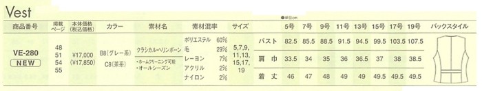 VE280 ベスト(事務服)のサイズ画像