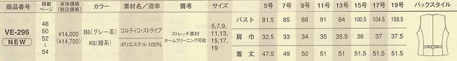 VE296 ベスト(11廃番)のサイズ画像