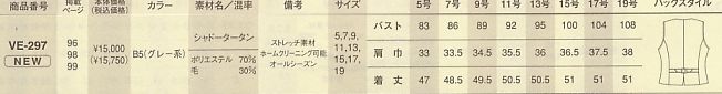 VE297 ベスト(事務服)のサイズ画像