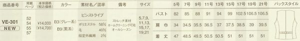 VE301 ベスト(事務服)のサイズ画像