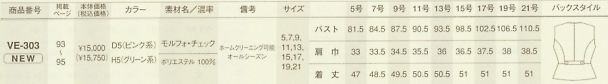 VE303 ベスト(事務服)のサイズ画像