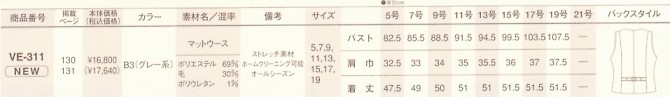 VE311 ベスト(事務服)のサイズ画像