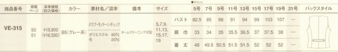 VE315 ベスト(事務服)(廃番)のサイズ画像