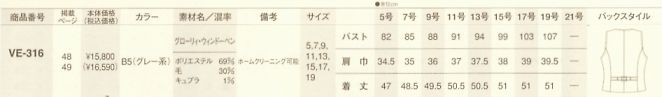 VE316 ベスト(事務服)のサイズ画像