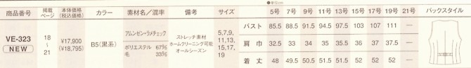 VE323 ベスト(事務服)のサイズ画像