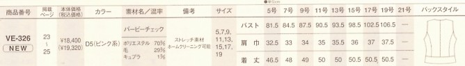 VE326 ベスト(事務服)のサイズ画像