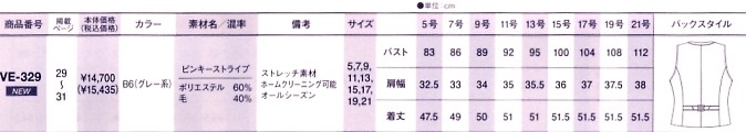 VE329 ベスト(事務服)のサイズ画像