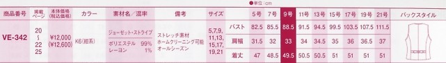 VE342 ベスト(事務服)のサイズ画像