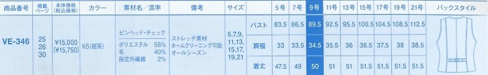 VE346 ベスト(事務服)のサイズ画像
