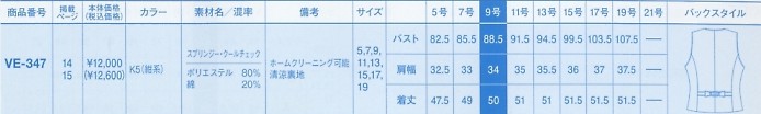 VE347 ベスト(15廃番)のサイズ画像