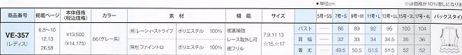 VE357 レディースベストのサイズ画像