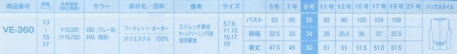 VE360 ベスト(15廃番)のサイズ画像