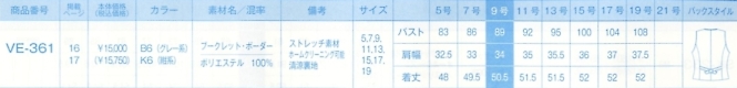 VE361 ベスト(15廃番)のサイズ画像