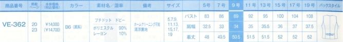 VE362 ベスト(事務服)のサイズ画像