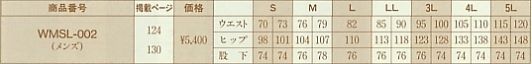 WMSL002 メンズコックパンツのサイズ画像