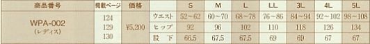 WPA002 レディスコックパンツのサイズ画像