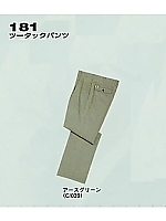 181 ツータックパンツ(秋冬物)
