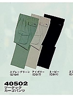 40502 ツータックカーゴパンツ(秋冬物