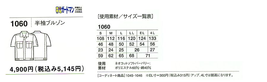 1060 半袖ブルゾン(廃番)のサイズ画像