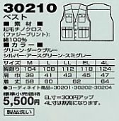 30210 ベスト(ワーキング)のサイズ画像