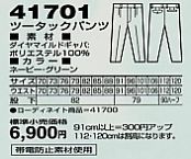 41701 ツータックパンツのサイズ画像