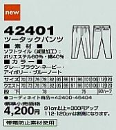 42401 ツータックパンツ(16廃番)のサイズ画像