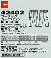42402 ツータックカーゴパンツ16廃番のサイズ画像