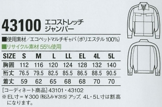 43100 長袖ジャンパー(16廃番)のサイズ画像