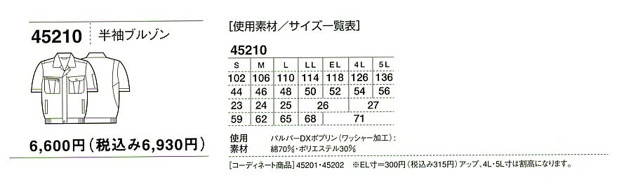45210 半袖ブルゾンのサイズ画像