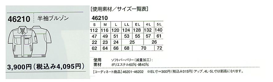 46210 半袖ブルゾンのサイズ画像