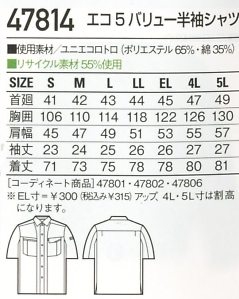 47814 半袖シャツ(春夏物)のサイズ画像